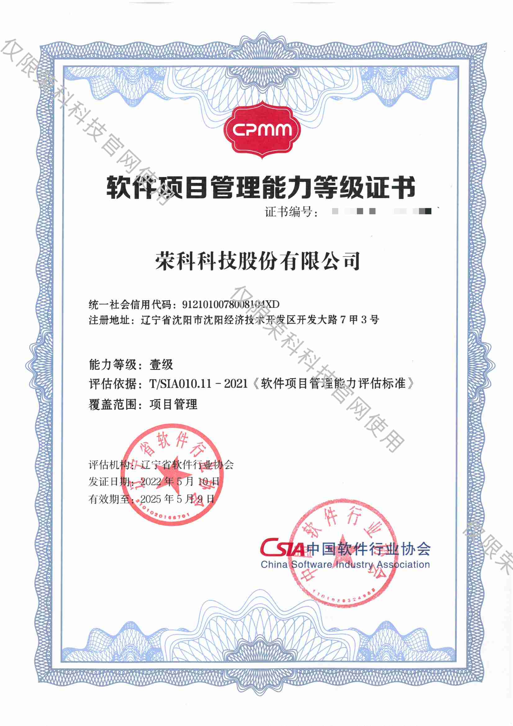 软件项目管理能力等级证书